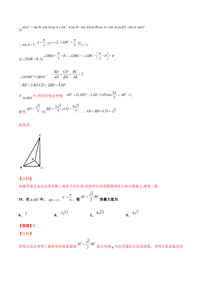 专题10解三角形经典必刷小题100题(解析版)_02高考数学_新高考复习资料_2022年新高考资料_千题百练2022高考数学