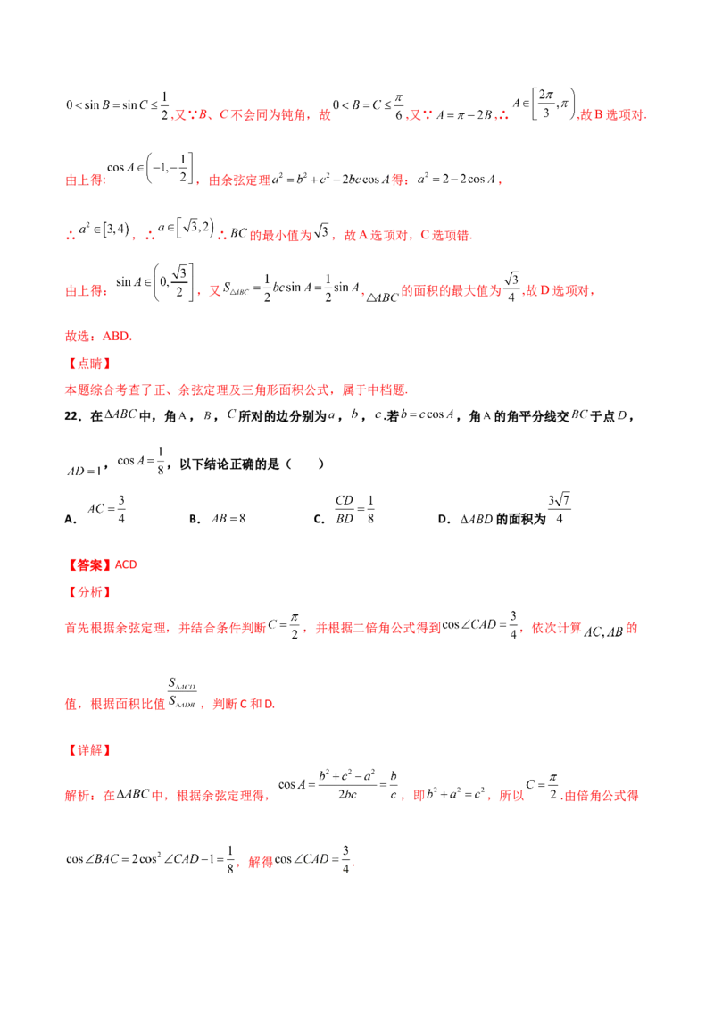 专题10解三角形经典必刷小题100题(解析版)_02高考数学_新高考复习资料_2022年新高考资料_千题百练2022高考数学