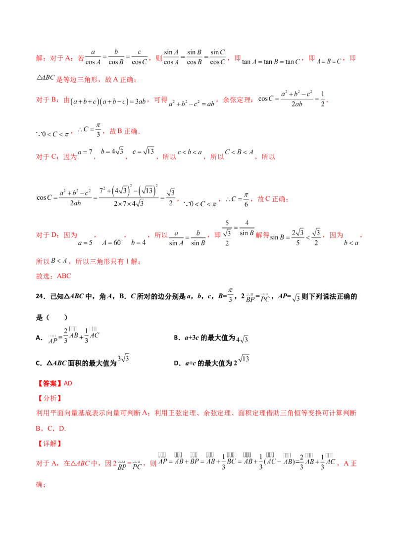 专题10解三角形经典必刷小题100题(解析版)_02高考数学_新高考复习资料_2022年新高考资料_千题百练2022高考数学
