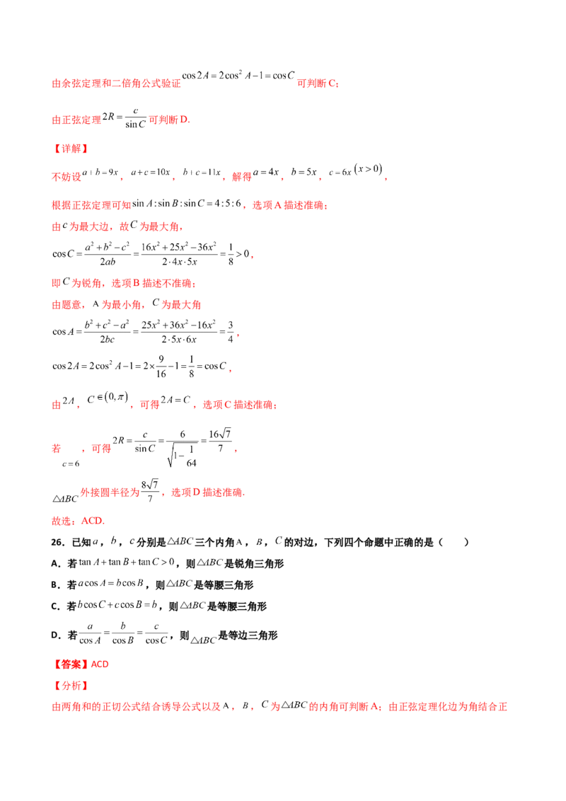 专题10解三角形经典必刷小题100题(解析版)_02高考数学_新高考复习资料_2022年新高考资料_千题百练2022高考数学