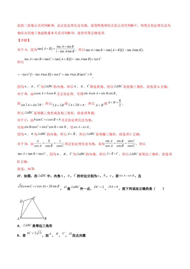 专题10解三角形经典必刷小题100题(解析版)_02高考数学_新高考复习资料_2022年新高考资料_千题百练2022高考数学
