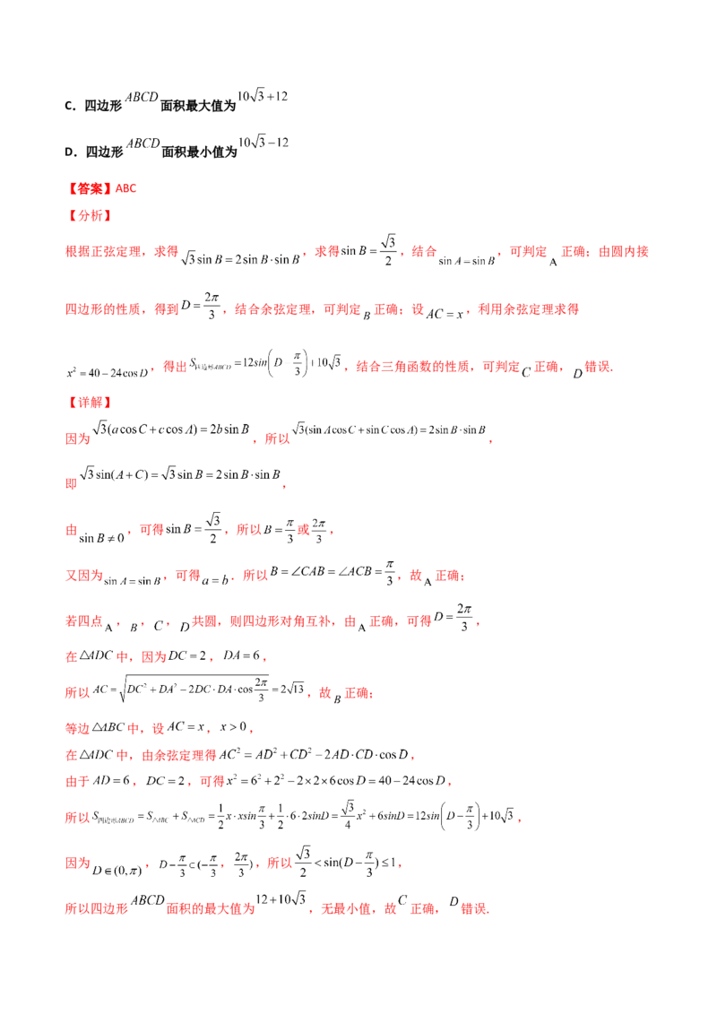 专题10解三角形经典必刷小题100题(解析版)_02高考数学_新高考复习资料_2022年新高考资料_千题百练2022高考数学