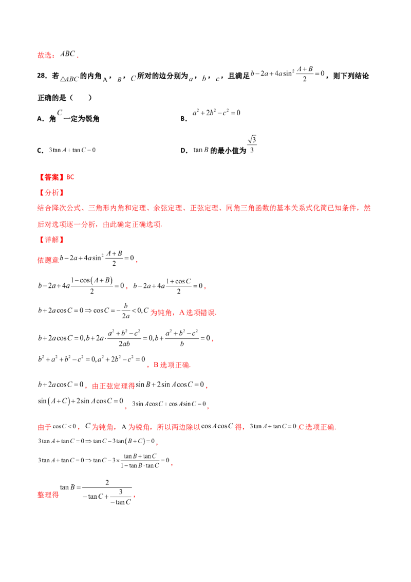 专题10解三角形经典必刷小题100题(解析版)_02高考数学_新高考复习资料_2022年新高考资料_千题百练2022高考数学