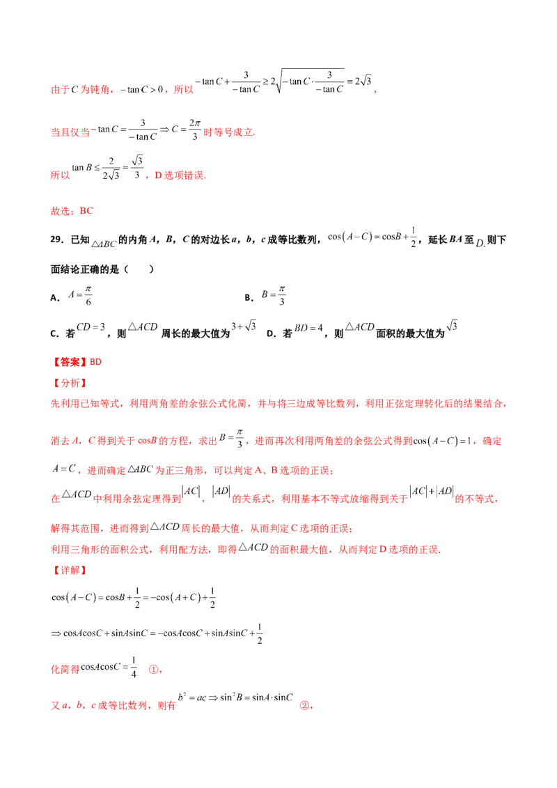 专题10解三角形经典必刷小题100题(解析版)_02高考数学_新高考复习资料_2022年新高考资料_千题百练2022高考数学