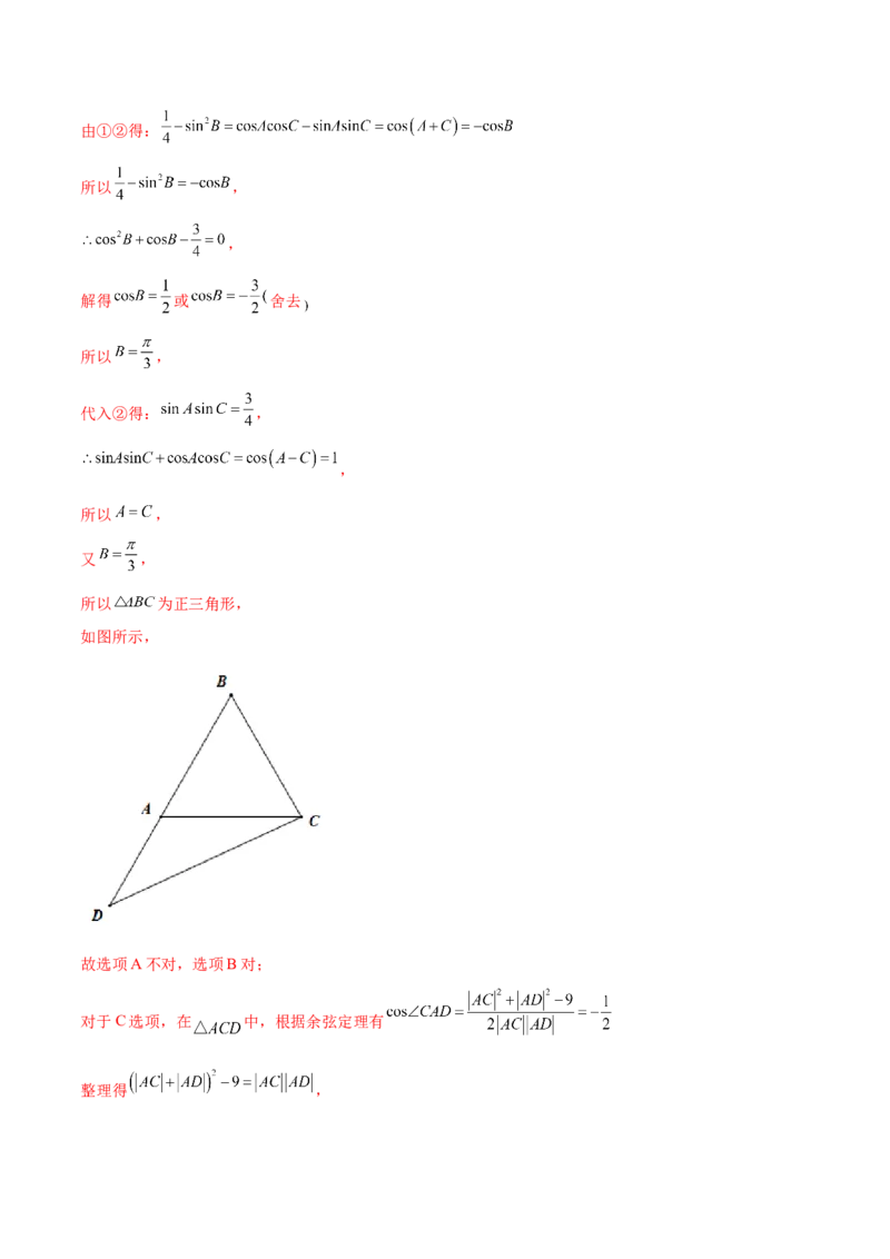 专题10解三角形经典必刷小题100题(解析版)_02高考数学_新高考复习资料_2022年新高考资料_千题百练2022高考数学