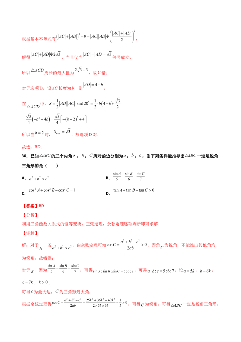 专题10解三角形经典必刷小题100题(解析版)_02高考数学_新高考复习资料_2022年新高考资料_千题百练2022高考数学