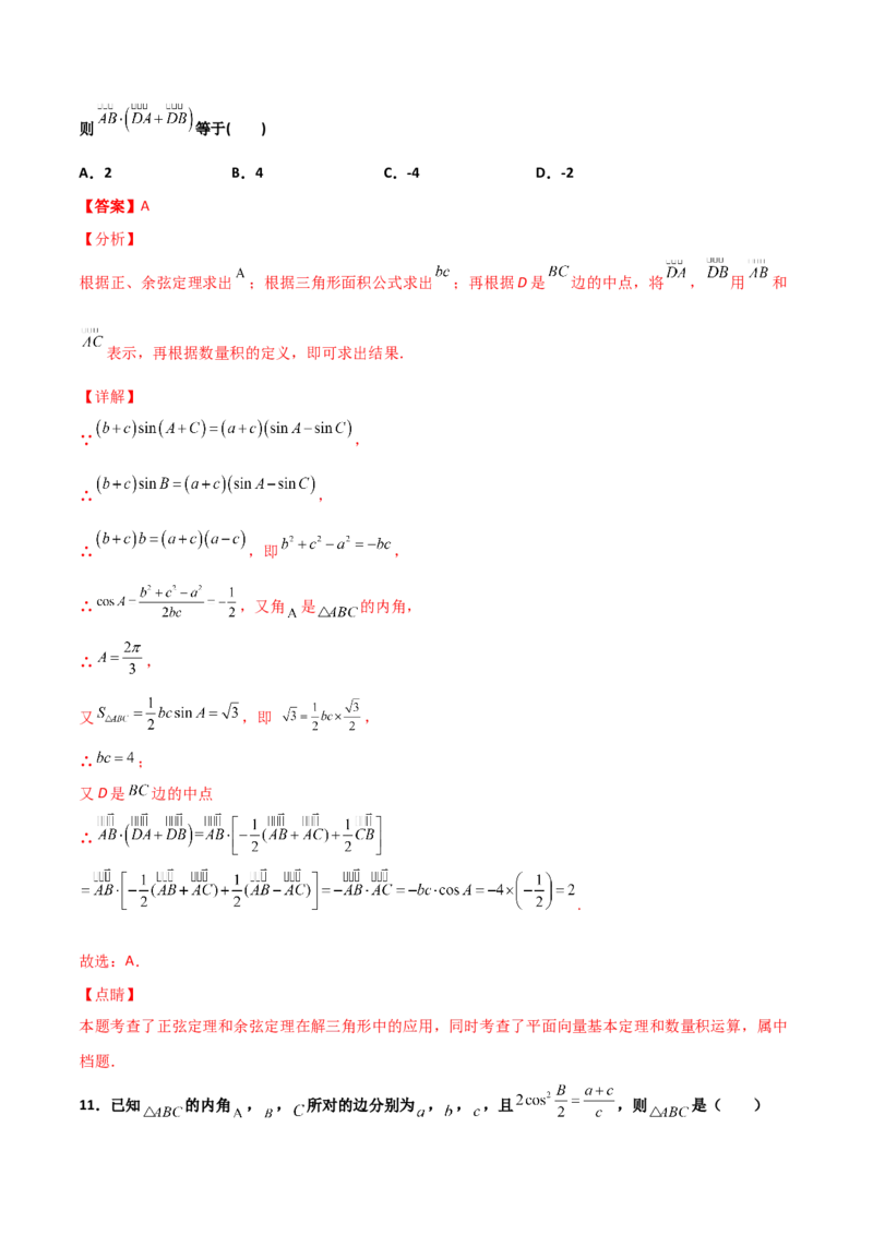 专题10解三角形经典必刷小题100题(解析版)_02高考数学_新高考复习资料_2022年新高考资料_千题百练2022高考数学