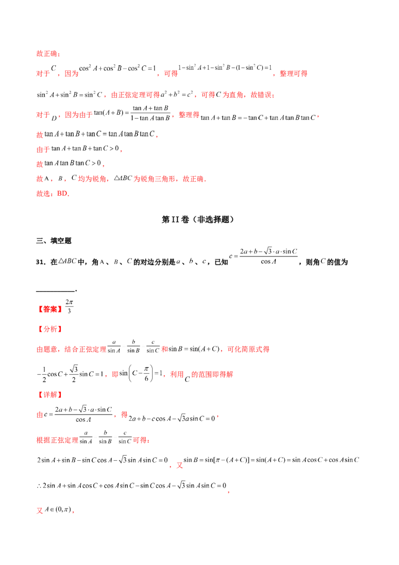 专题10解三角形经典必刷小题100题(解析版)_02高考数学_新高考复习资料_2022年新高考资料_千题百练2022高考数学
