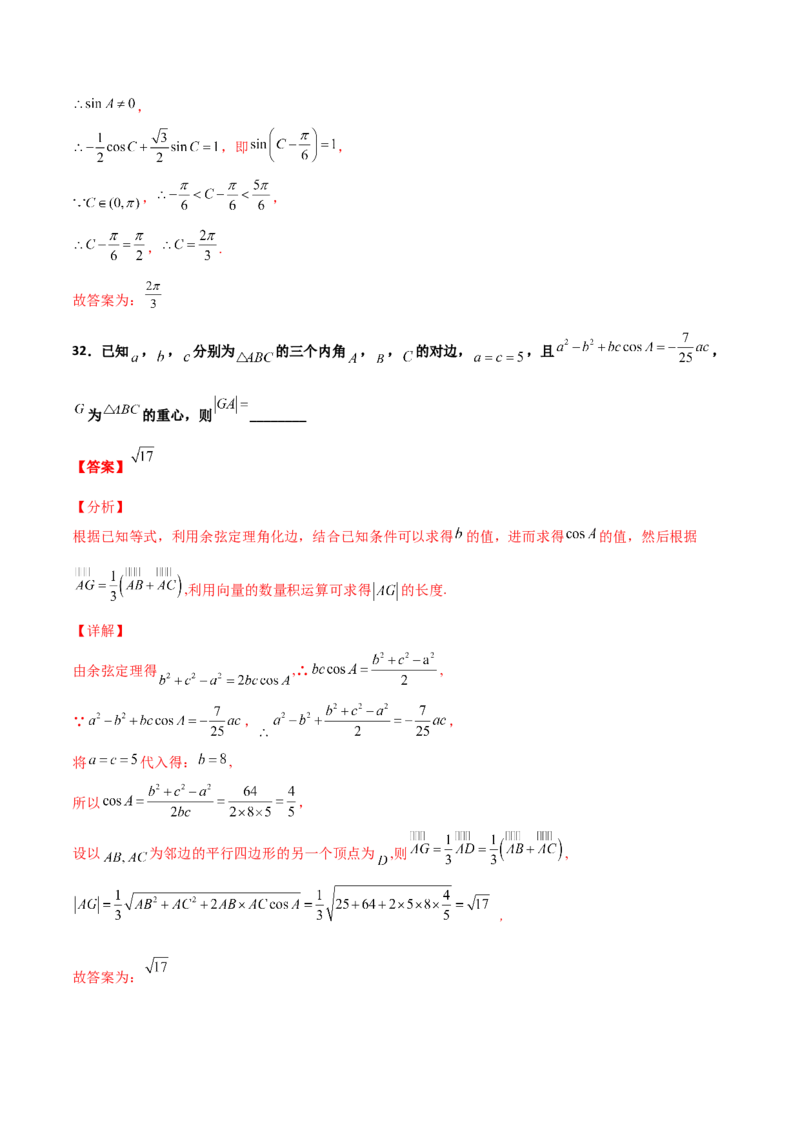 专题10解三角形经典必刷小题100题(解析版)_02高考数学_新高考复习资料_2022年新高考资料_千题百练2022高考数学