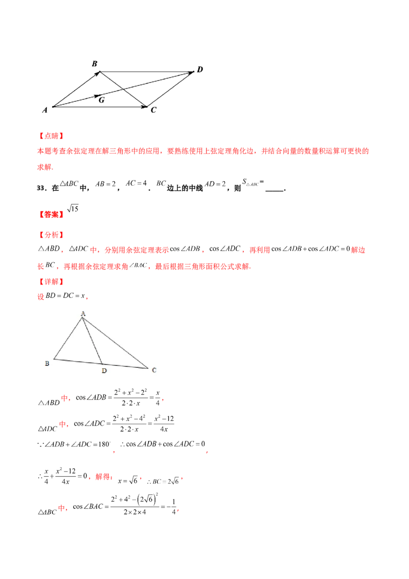 专题10解三角形经典必刷小题100题(解析版)_02高考数学_新高考复习资料_2022年新高考资料_千题百练2022高考数学
