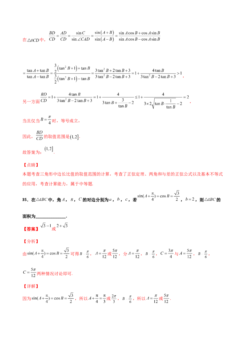 专题10解三角形经典必刷小题100题(解析版)_02高考数学_新高考复习资料_2022年新高考资料_千题百练2022高考数学