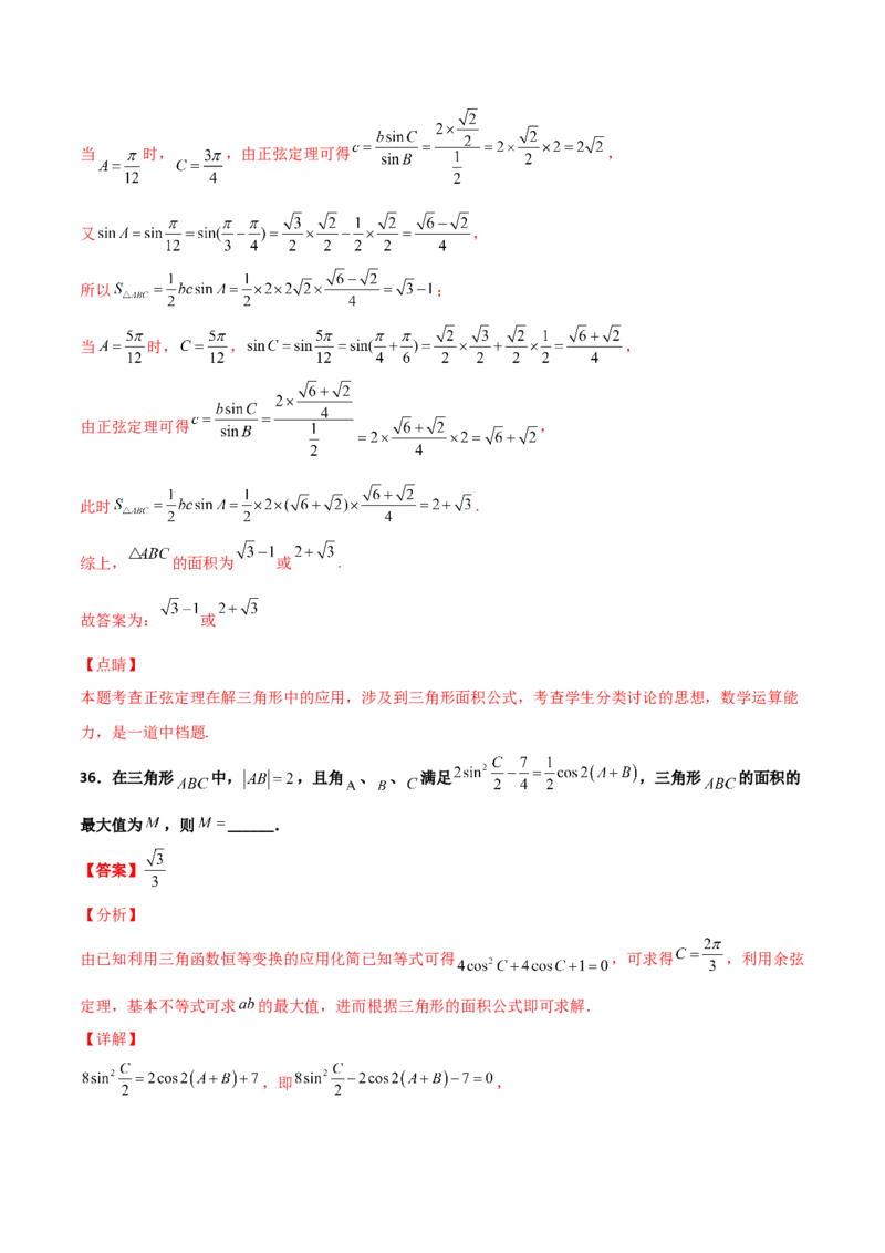 专题10解三角形经典必刷小题100题(解析版)_02高考数学_新高考复习资料_2022年新高考资料_千题百练2022高考数学