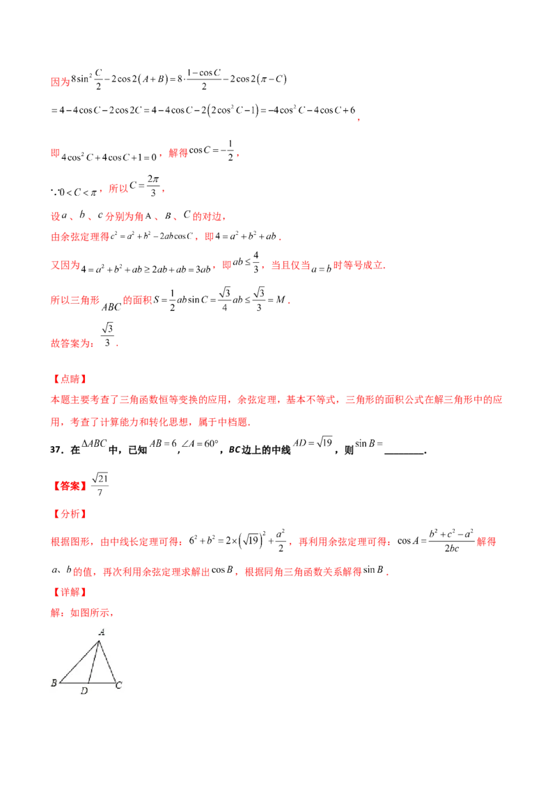 专题10解三角形经典必刷小题100题(解析版)_02高考数学_新高考复习资料_2022年新高考资料_千题百练2022高考数学