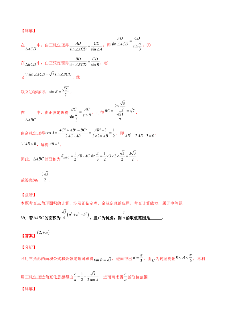 专题10解三角形经典必刷小题100题(解析版)_02高考数学_新高考复习资料_2022年新高考资料_千题百练2022高考数学