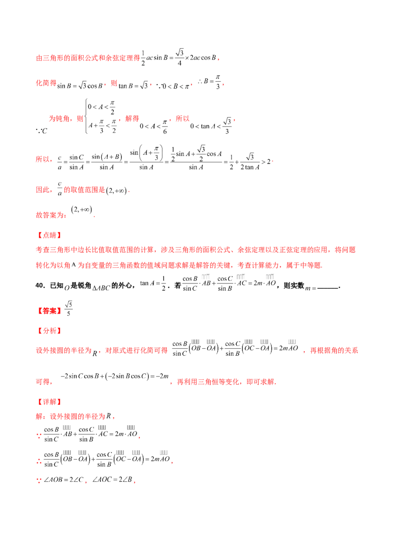 专题10解三角形经典必刷小题100题(解析版)_02高考数学_新高考复习资料_2022年新高考资料_千题百练2022高考数学