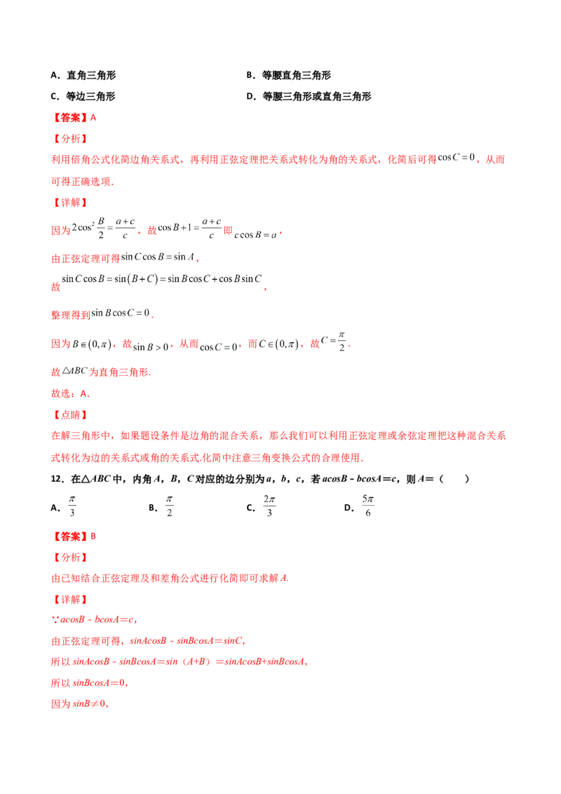 专题10解三角形经典必刷小题100题(解析版)_02高考数学_新高考复习资料_2022年新高考资料_千题百练2022高考数学