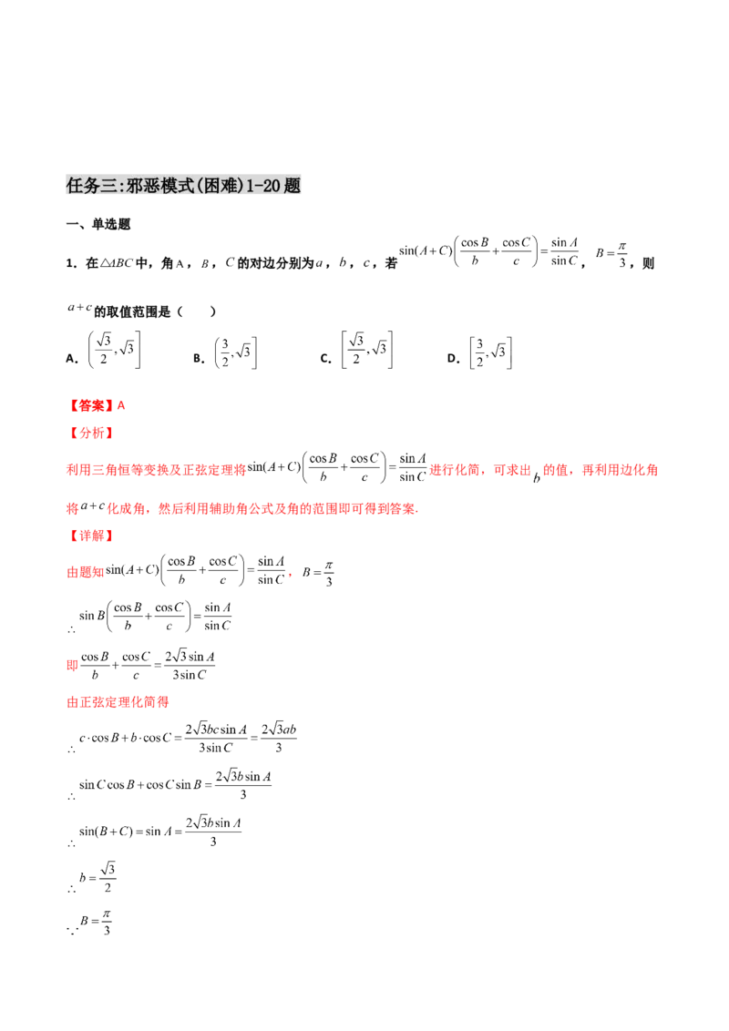 专题10解三角形经典必刷小题100题(解析版)_02高考数学_新高考复习资料_2022年新高考资料_千题百练2022高考数学