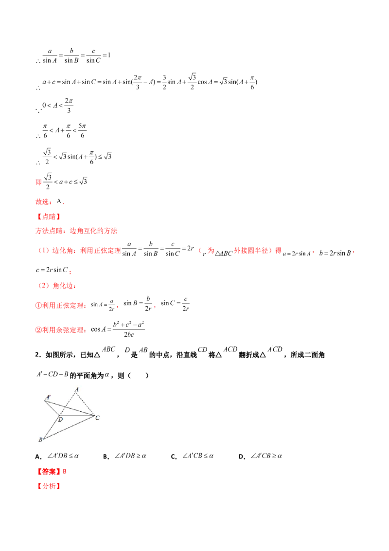 专题10解三角形经典必刷小题100题(解析版)_02高考数学_新高考复习资料_2022年新高考资料_千题百练2022高考数学