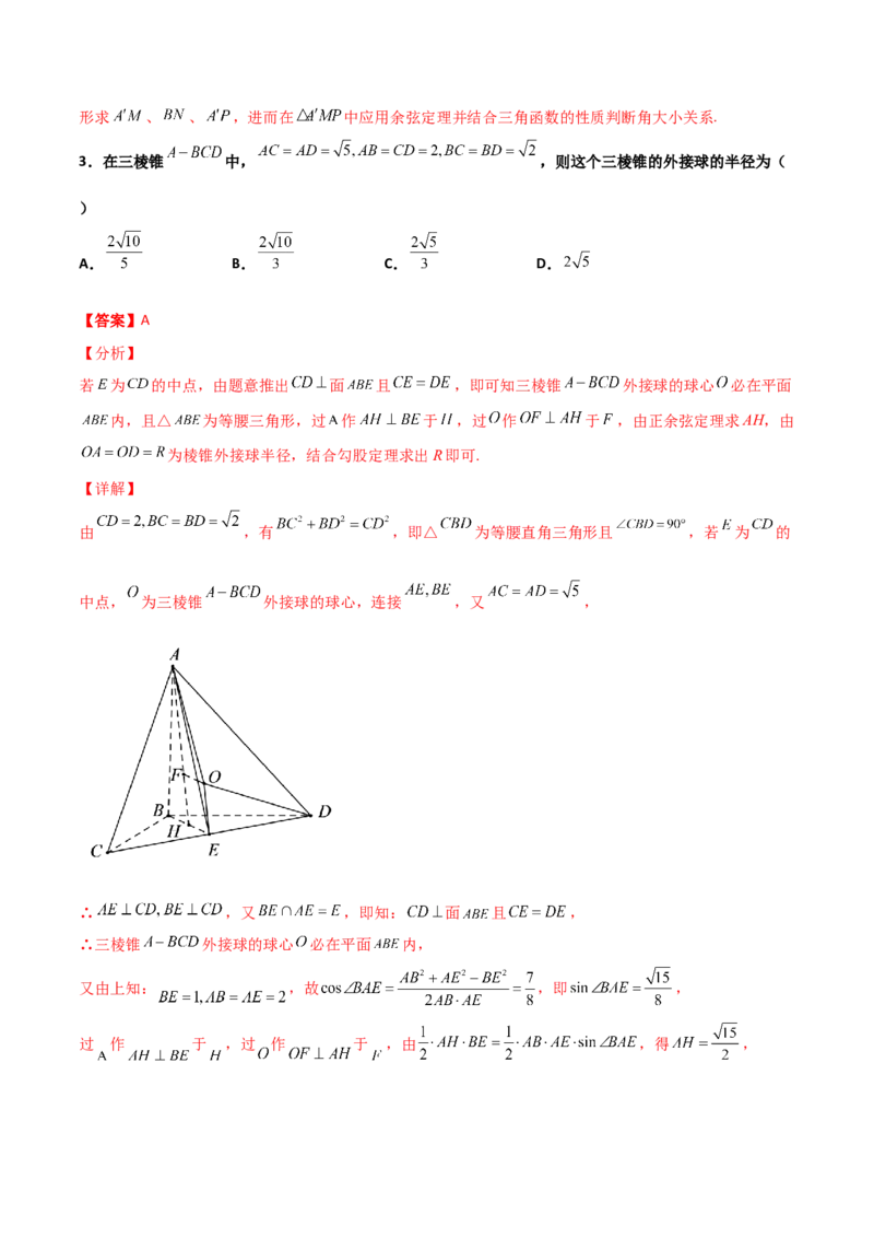 专题10解三角形经典必刷小题100题(解析版)_02高考数学_新高考复习资料_2022年新高考资料_千题百练2022高考数学