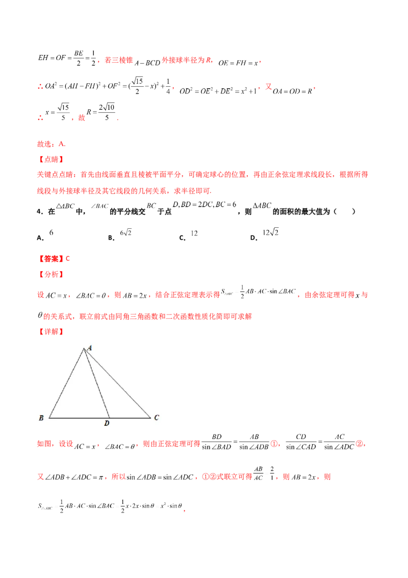 专题10解三角形经典必刷小题100题(解析版)_02高考数学_新高考复习资料_2022年新高考资料_千题百练2022高考数学