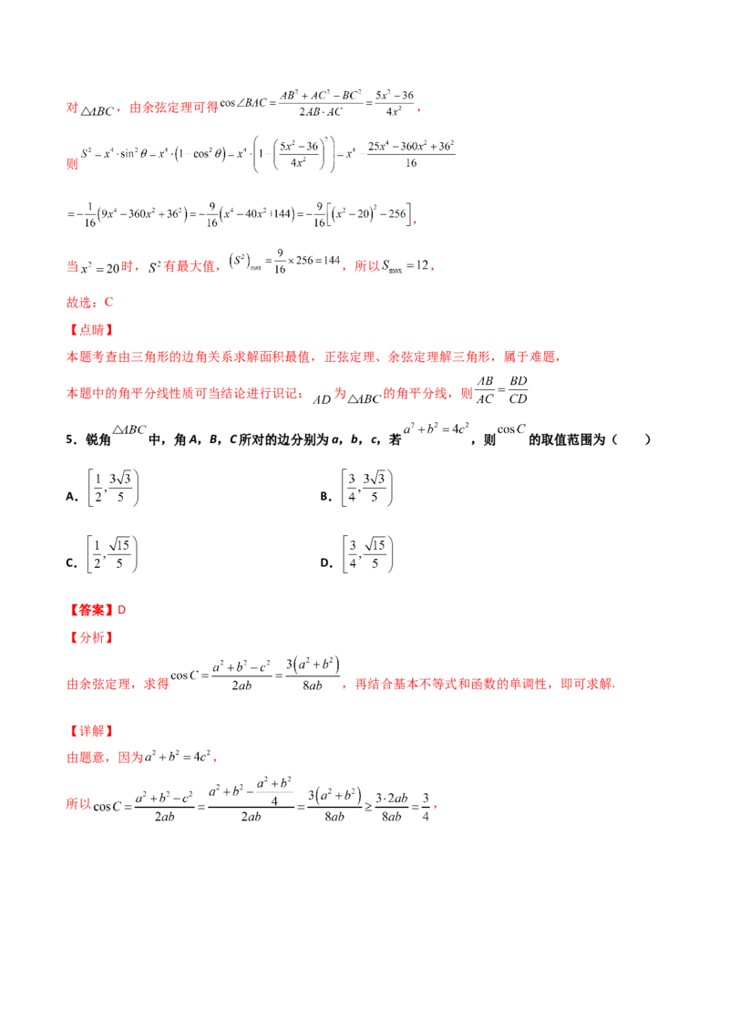 专题10解三角形经典必刷小题100题(解析版)_02高考数学_新高考复习资料_2022年新高考资料_千题百练2022高考数学
