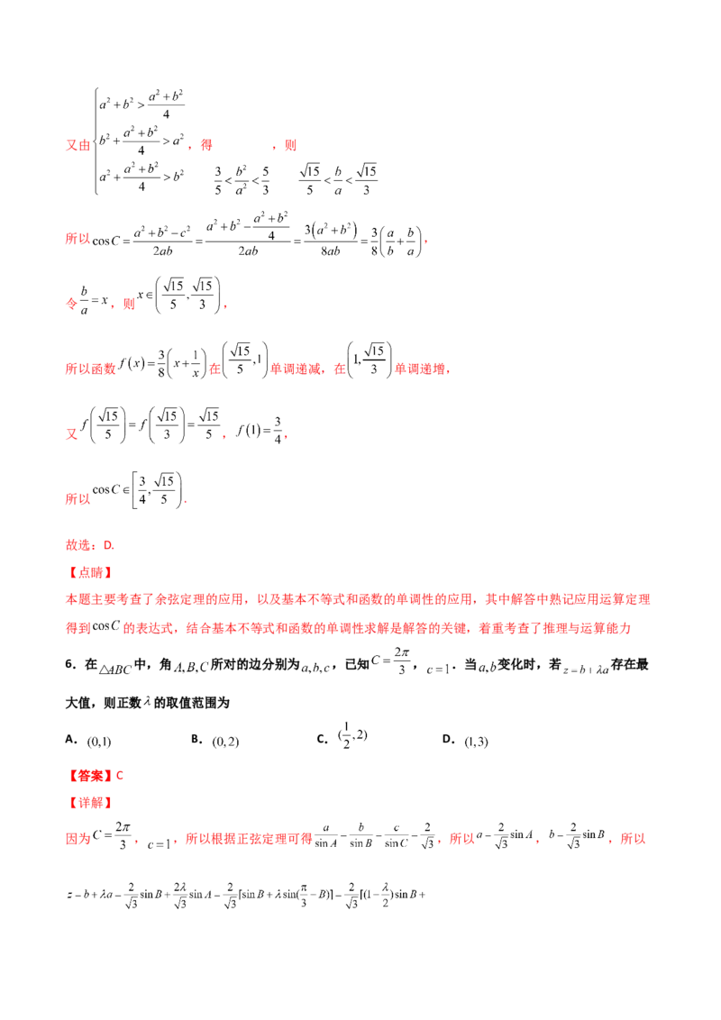 专题10解三角形经典必刷小题100题(解析版)_02高考数学_新高考复习资料_2022年新高考资料_千题百练2022高考数学