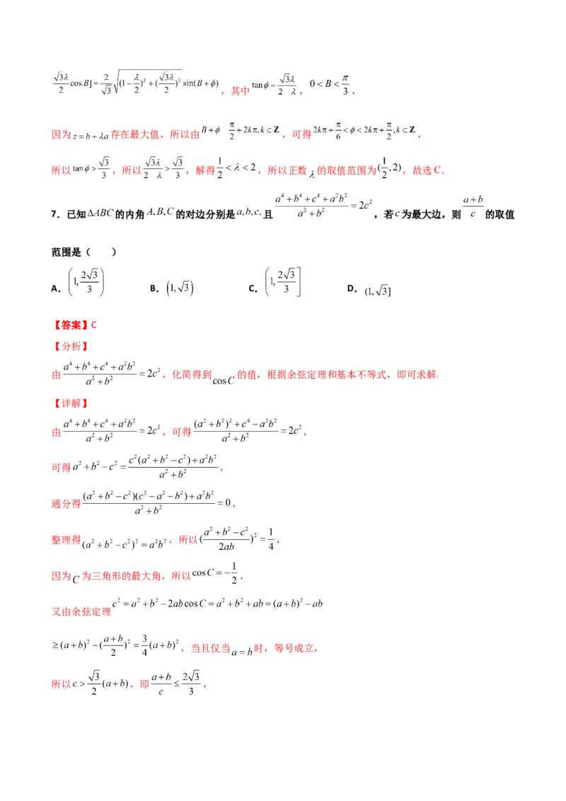专题10解三角形经典必刷小题100题(解析版)_02高考数学_新高考复习资料_2022年新高考资料_千题百练2022高考数学