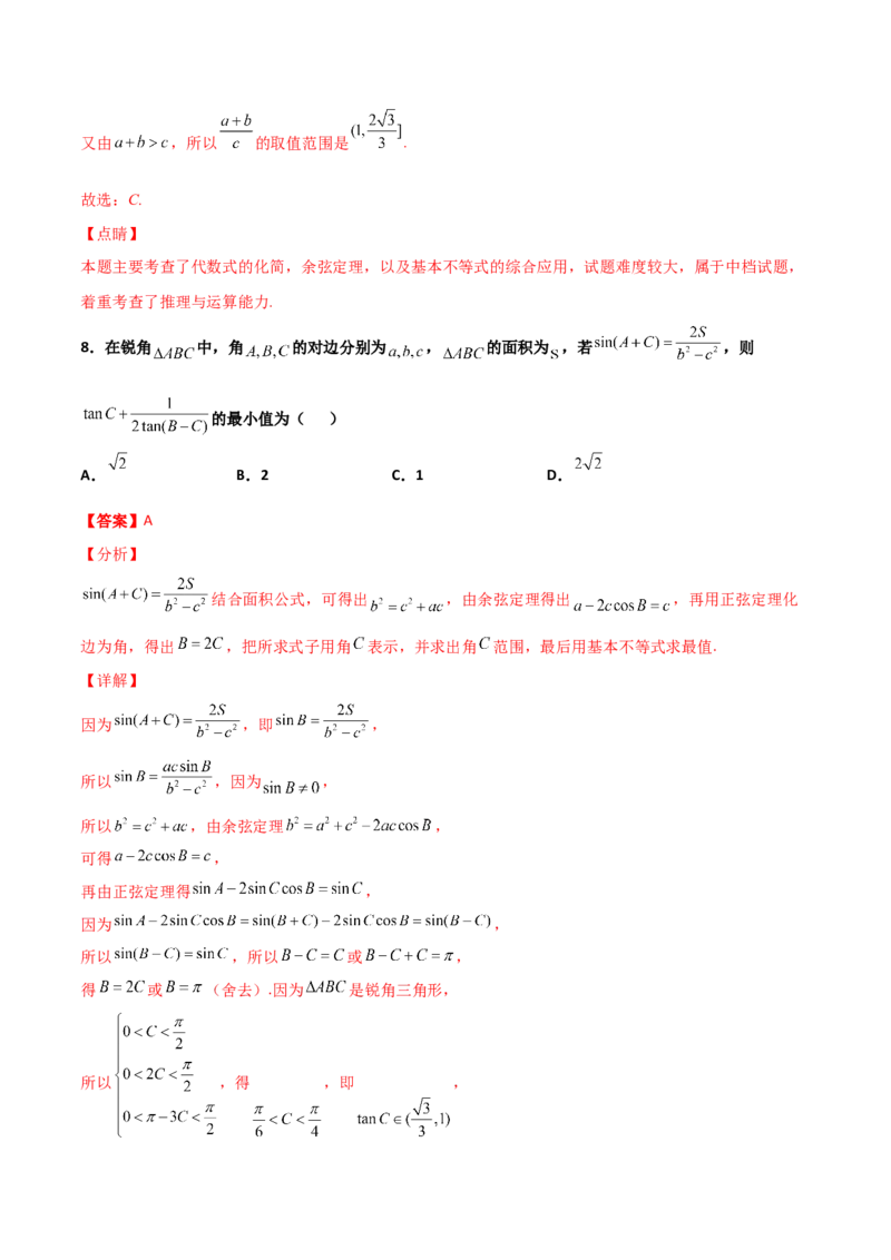 专题10解三角形经典必刷小题100题(解析版)_02高考数学_新高考复习资料_2022年新高考资料_千题百练2022高考数学