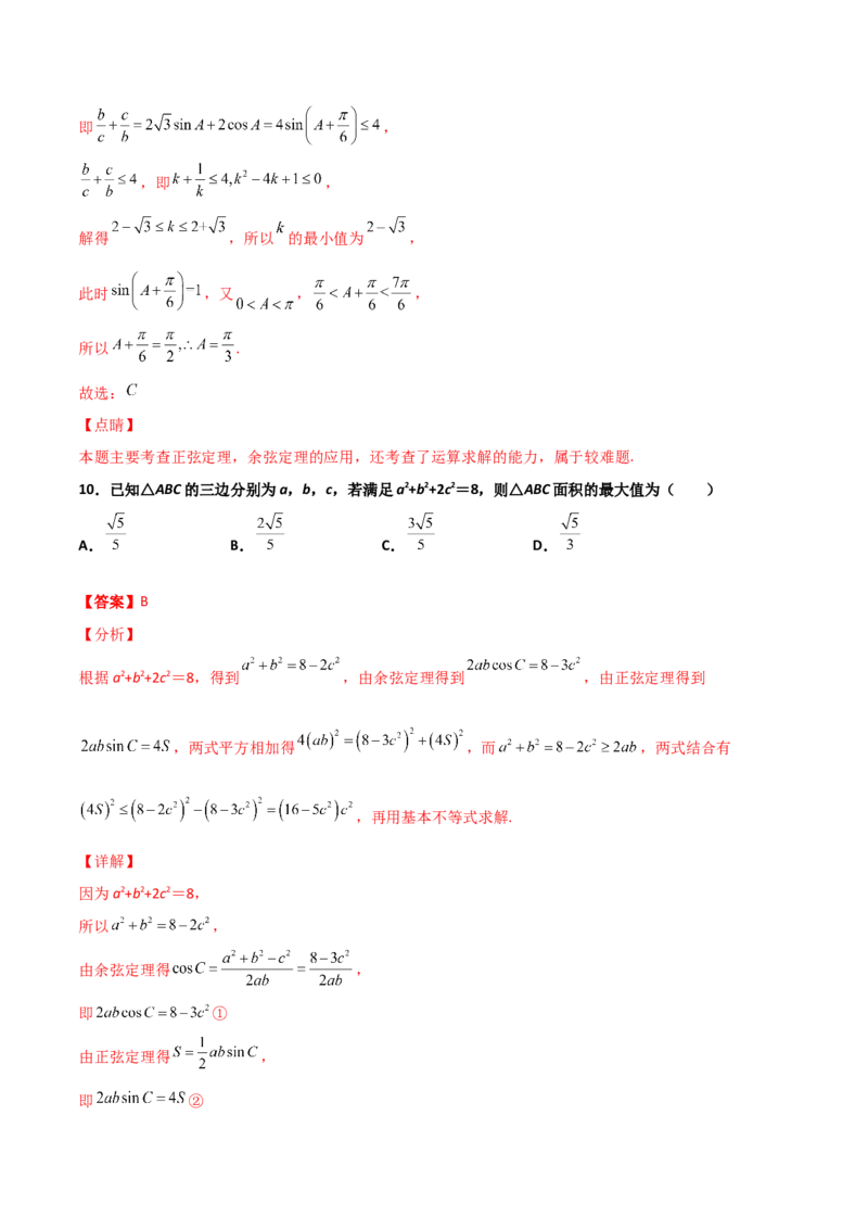 专题10解三角形经典必刷小题100题(解析版)_02高考数学_新高考复习资料_2022年新高考资料_千题百练2022高考数学