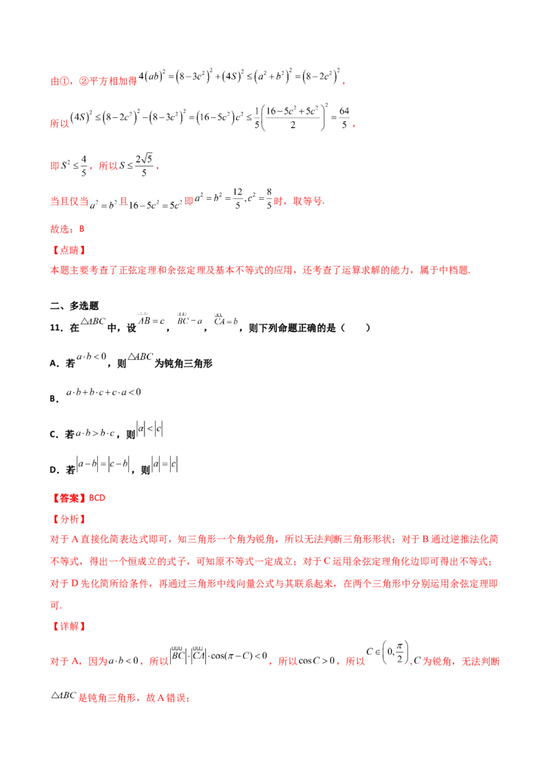 专题10解三角形经典必刷小题100题(解析版)_02高考数学_新高考复习资料_2022年新高考资料_千题百练2022高考数学