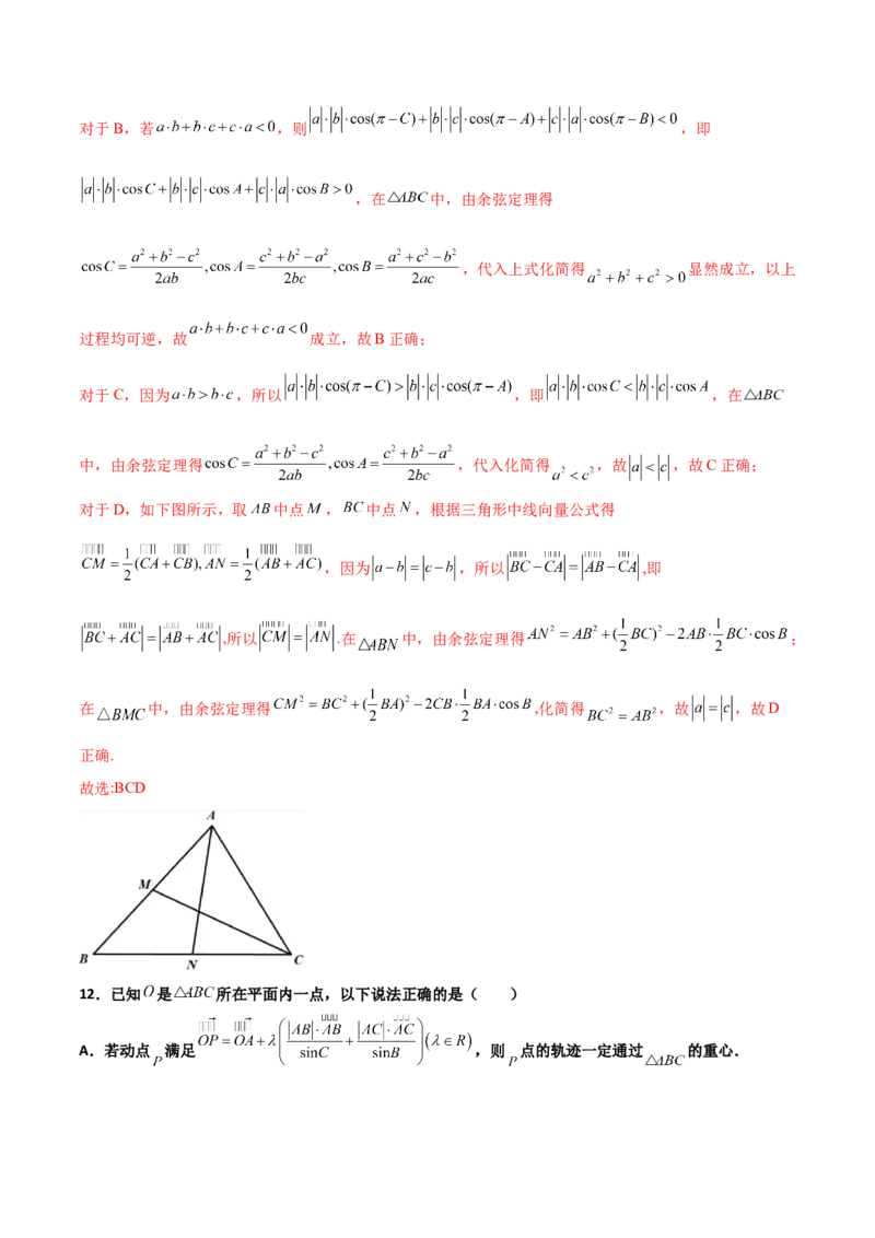 专题10解三角形经典必刷小题100题(解析版)_02高考数学_新高考复习资料_2022年新高考资料_千题百练2022高考数学