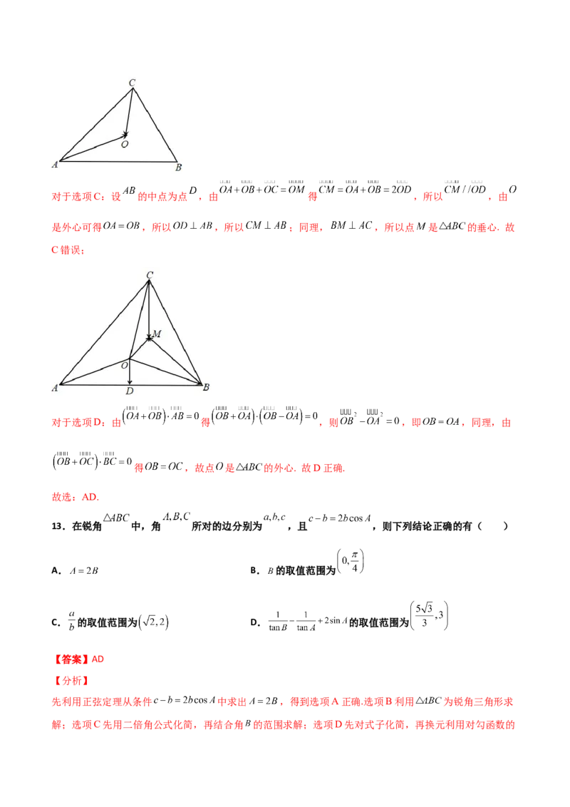 专题10解三角形经典必刷小题100题(解析版)_02高考数学_新高考复习资料_2022年新高考资料_千题百练2022高考数学