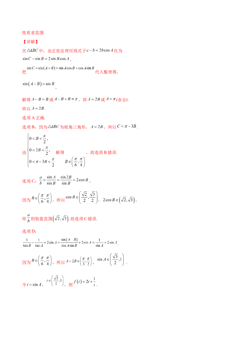 专题10解三角形经典必刷小题100题(解析版)_02高考数学_新高考复习资料_2022年新高考资料_千题百练2022高考数学