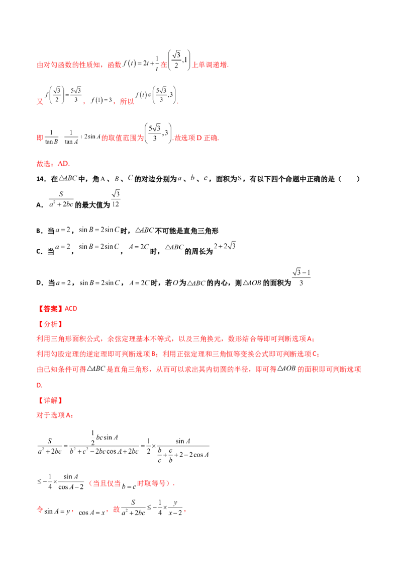 专题10解三角形经典必刷小题100题(解析版)_02高考数学_新高考复习资料_2022年新高考资料_千题百练2022高考数学
