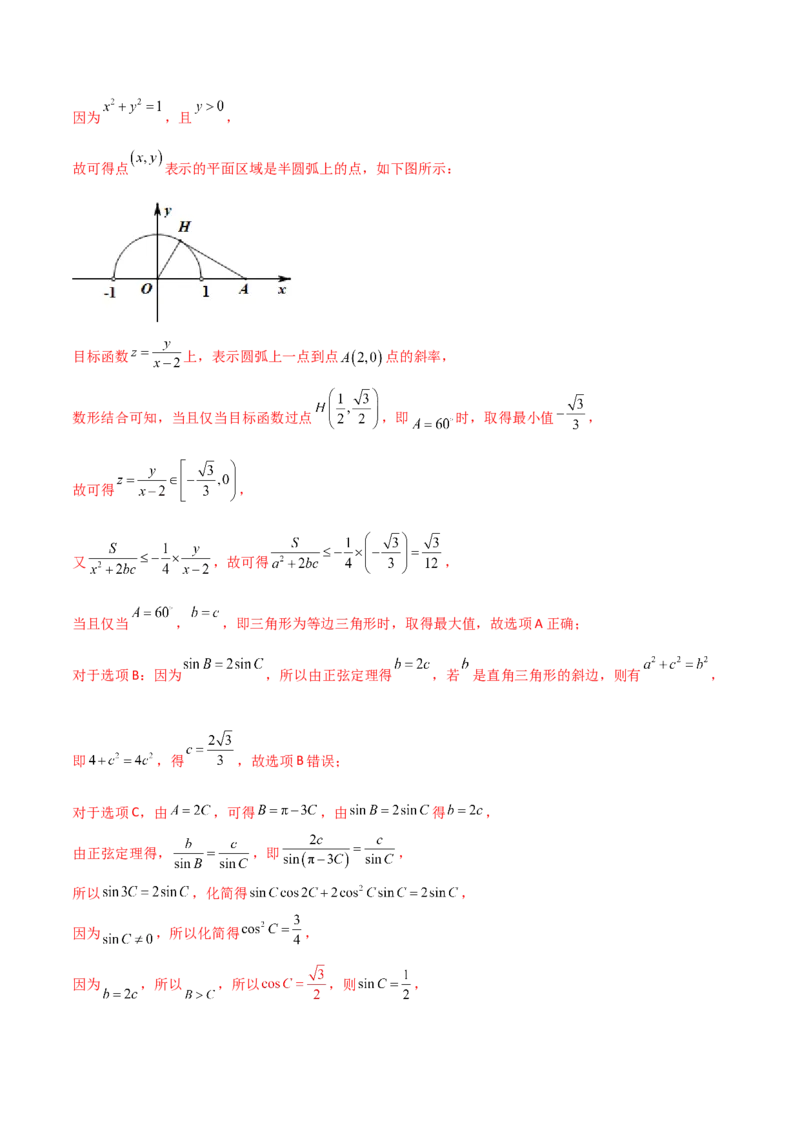 专题10解三角形经典必刷小题100题(解析版)_02高考数学_新高考复习资料_2022年新高考资料_千题百练2022高考数学
