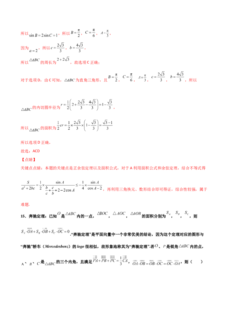 专题10解三角形经典必刷小题100题(解析版)_02高考数学_新高考复习资料_2022年新高考资料_千题百练2022高考数学