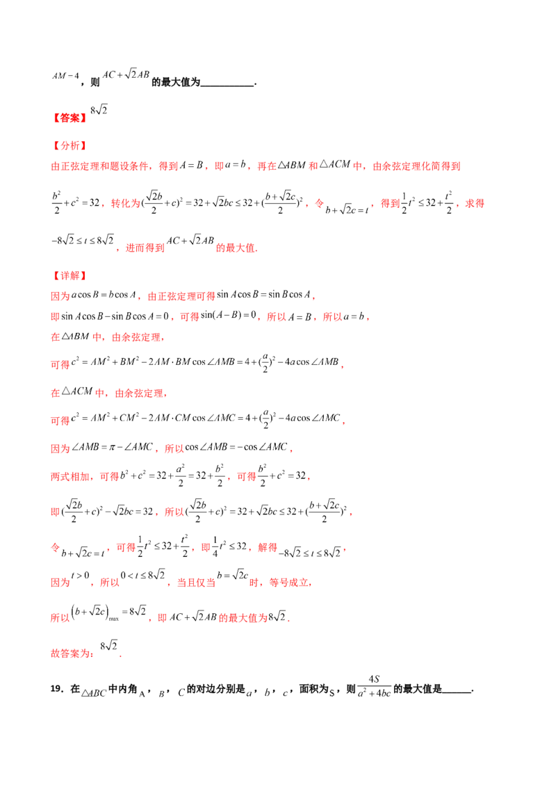 专题10解三角形经典必刷小题100题(解析版)_02高考数学_新高考复习资料_2022年新高考资料_千题百练2022高考数学
