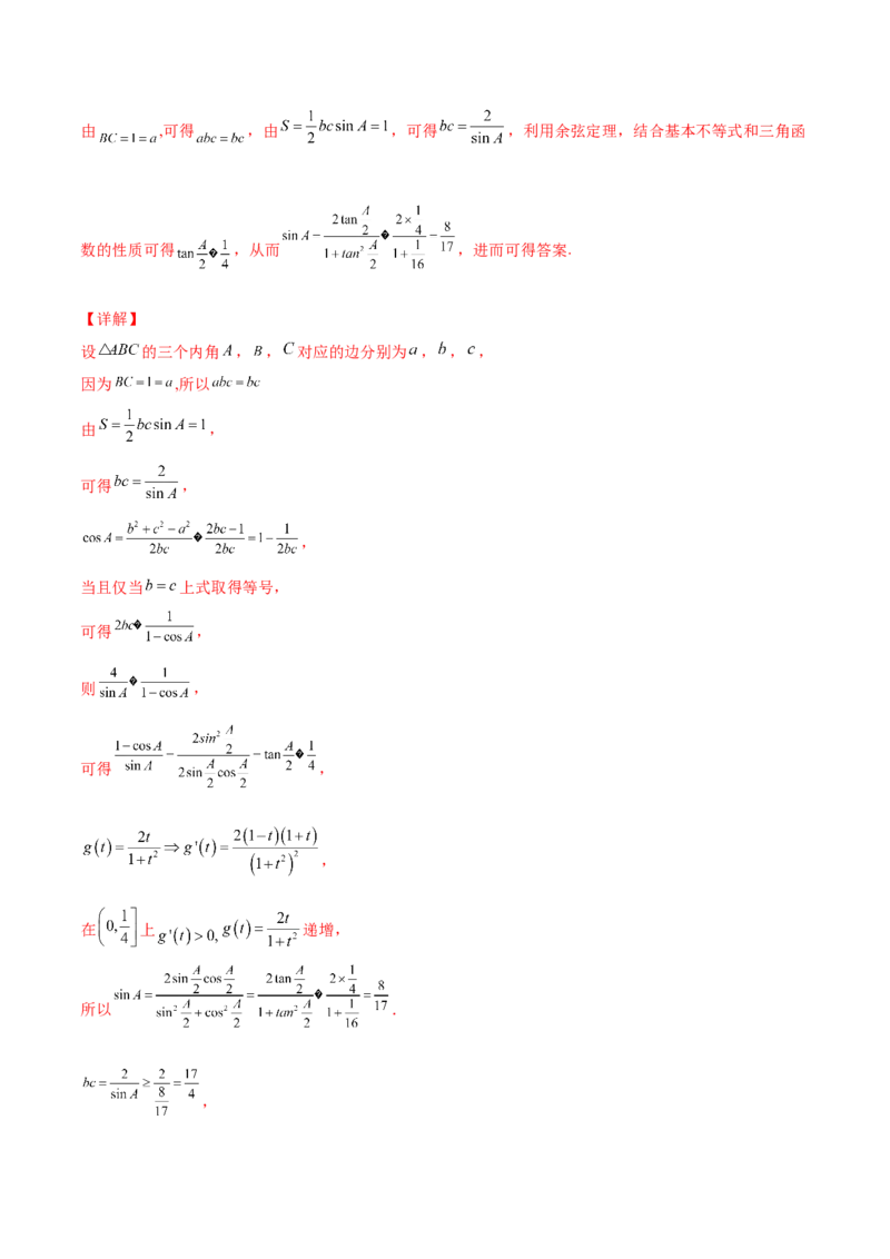 专题10解三角形经典必刷小题100题(解析版)_02高考数学_新高考复习资料_2022年新高考资料_千题百练2022高考数学