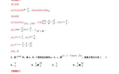 专题10解三角形经典必刷小题100题(解析版)_02高考数学_新高考复习资料_2022年新高考资料_千题百练2022高考数学