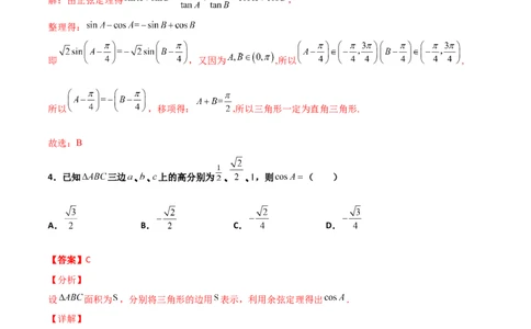 专题10解三角形经典必刷小题100题(解析版)_02高考数学_新高考复习资料_2022年新高考资料_千题百练2022高考数学