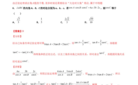 专题10解三角形经典必刷小题100题(解析版)_02高考数学_新高考复习资料_2022年新高考资料_千题百练2022高考数学