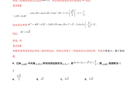 专题10解三角形经典必刷小题100题(解析版)_02高考数学_新高考复习资料_2022年新高考资料_千题百练2022高考数学