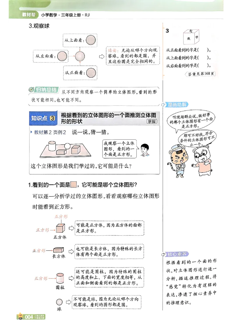 25秋《教材帮》人教数学3上_25秋《教材帮练习帮》系列