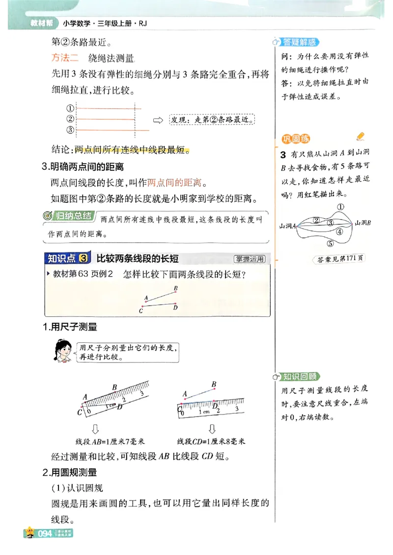 25秋《教材帮》人教数学3上_25秋《教材帮练习帮》系列
