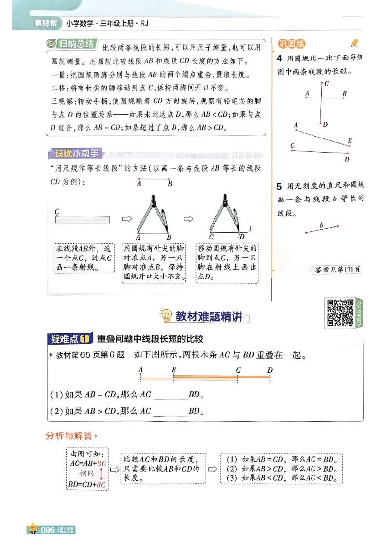 25秋《教材帮》人教数学3上_25秋《教材帮练习帮》系列