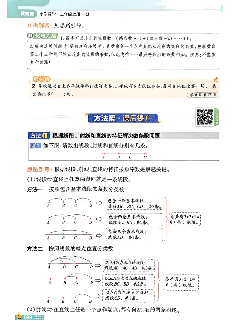 25秋《教材帮》人教数学3上_25秋《教材帮练习帮》系列