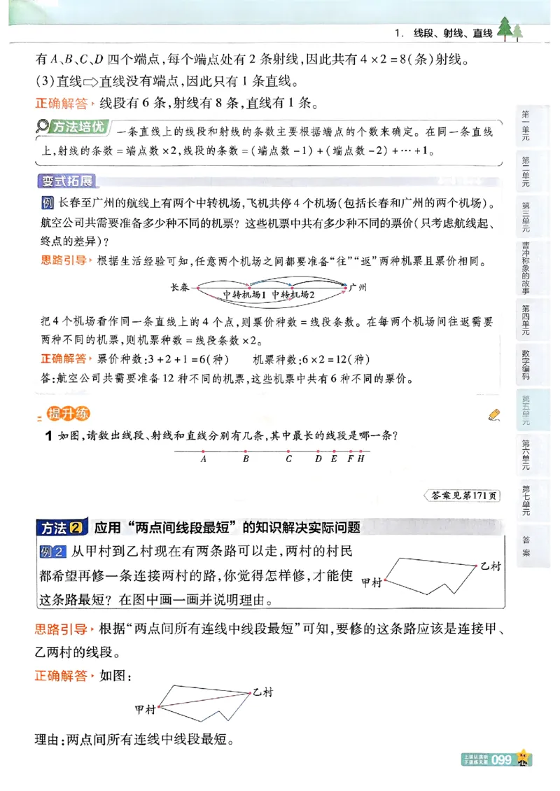 25秋《教材帮》人教数学3上_25秋《教材帮练习帮》系列
