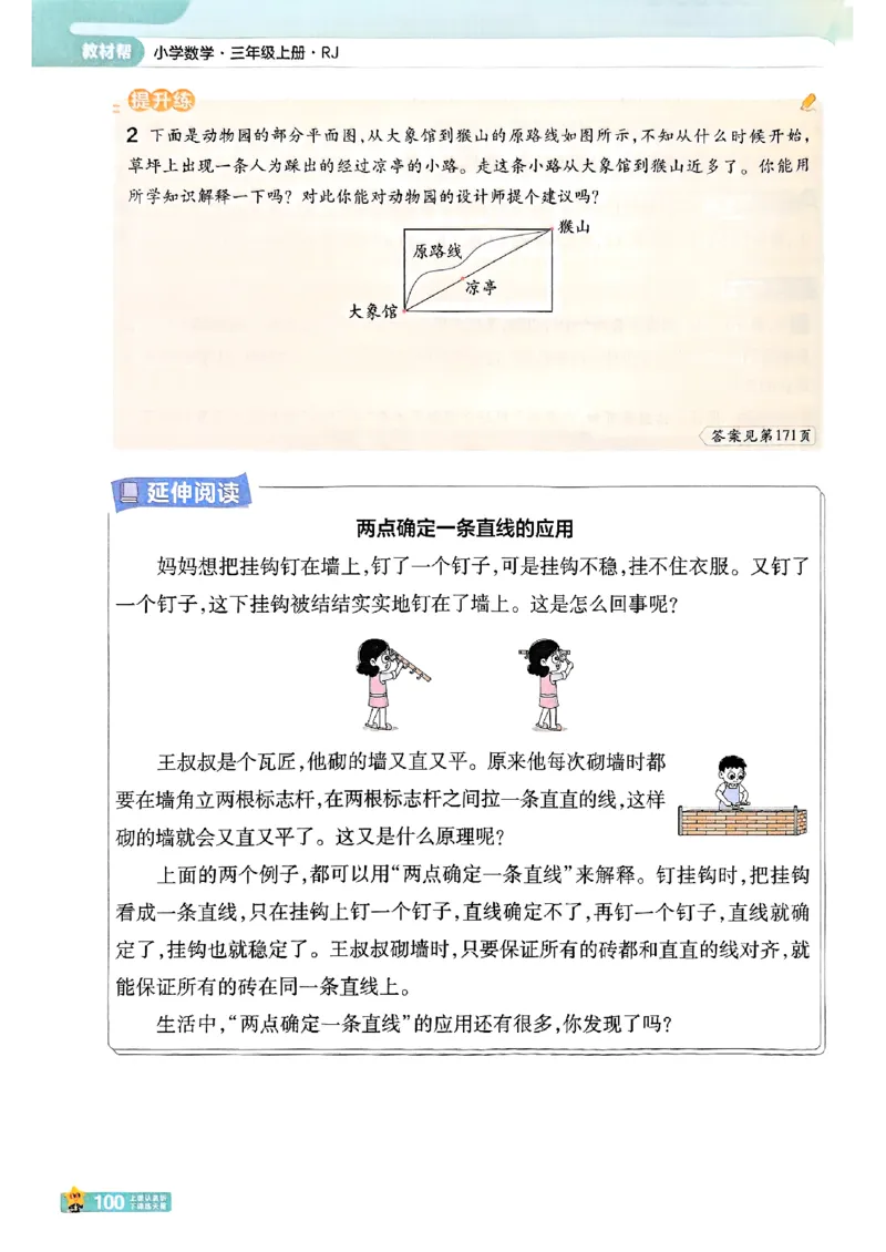 25秋《教材帮》人教数学3上_25秋《教材帮练习帮》系列