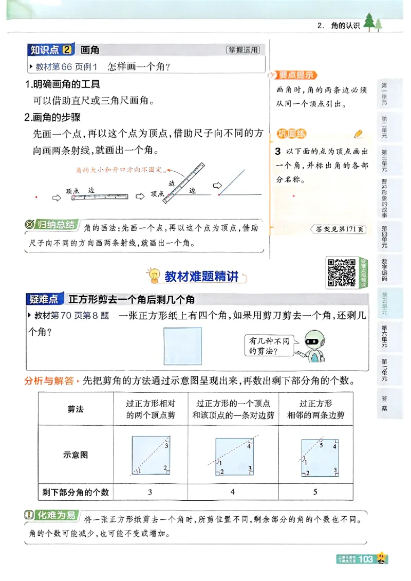 25秋《教材帮》人教数学3上_25秋《教材帮练习帮》系列