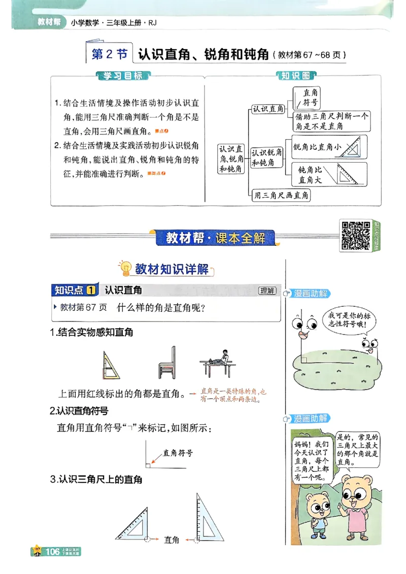 25秋《教材帮》人教数学3上_25秋《教材帮练习帮》系列